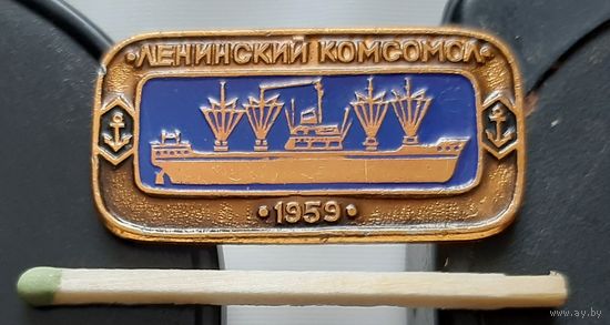 Ленинский комсомол. Аи-92