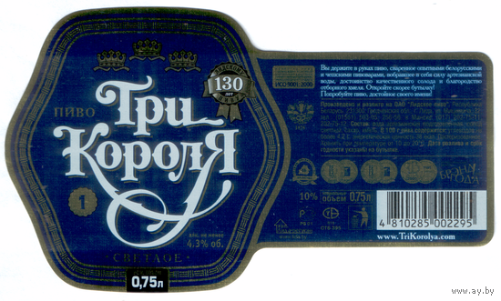 Этикетка пива Три короля-1 0,75л Лидский ПЗ Т769
