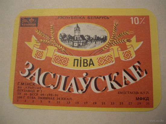 Пивная этикетка.Крыница