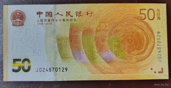 50 юаней 2018 года - Китай - UNC