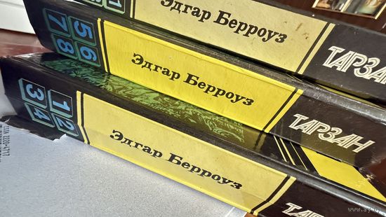 3 книги - Тарзан , Э. Берроуз