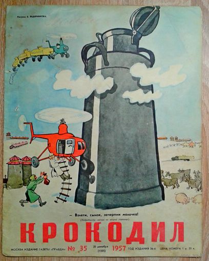 Крокодил 35 1957г.