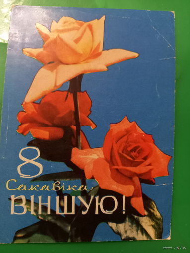 Ананьiных Вiншую 8 сакавiка
