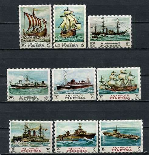 Фуджейра - 1968 - Корабли - [Mi. 234-242] - полная серия - 9 марок. MNH.  (Лот 94HP)-T2P45