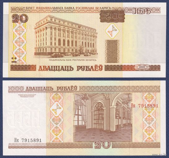 Беларусь, 20 рублей 2000 (2005) г., P-24 (серия Нк), UNC