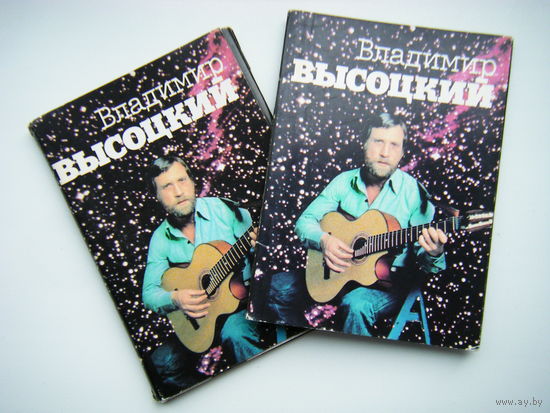 Владимир Высоцкий 18 открыток 1988г.