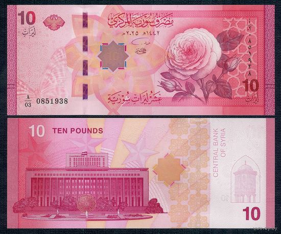Сирия 10 фунтов 2025 год, UNC