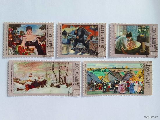 Марки  Живопись  Кустодиева Б.М. Почта СССР   1978     5 шт. -  4,00 руб.