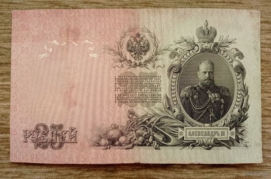 Werty71 Россия 25 рублей 1909 Коншин Овчинников серия БТ-057747 банкнота