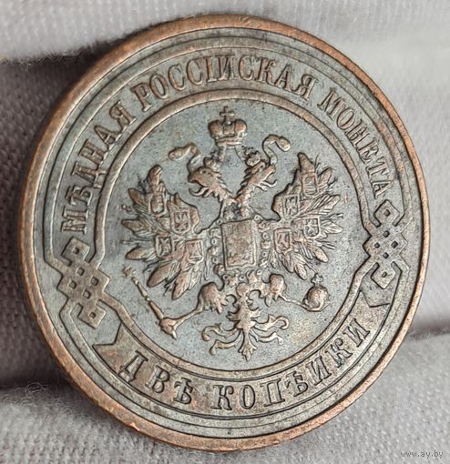 2 копейки 1913 года, СОХРАН!