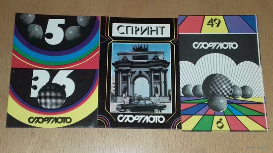 Календарики 1983 Спортлото. Спринт. 3 шт. одним лотом