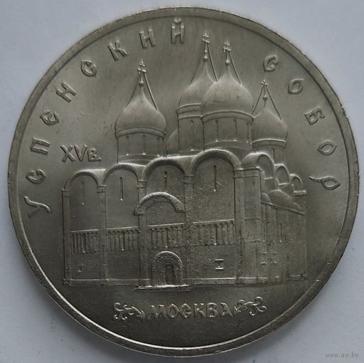 5 рублей Успенский собор