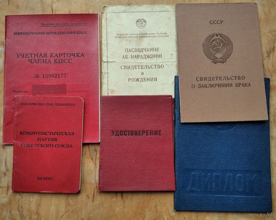 Лот документов СССР на одного человека. 1948 - 1984 гг. Цена за все.
