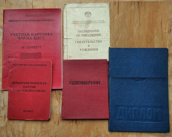 Лот документов СССР на одного человека. 1948 - 1984 гг. Цена за все.