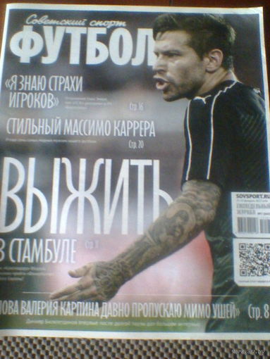 21-27 февраля 2017--ФУТБОЛ