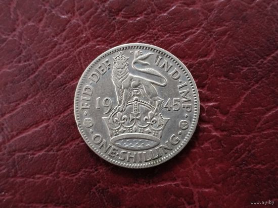1 шиллинг Великобритания 1945 г.