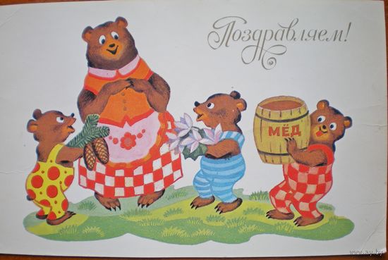 Вязников   Поздравляем 1990г. подписана