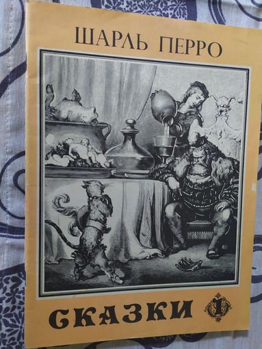 Шарль Перро . Сказки\01