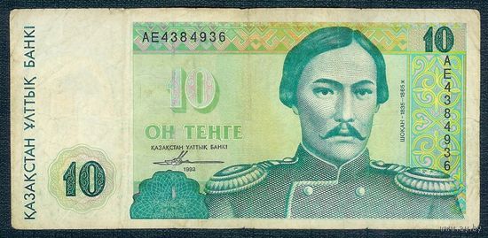 Казахстан 10 тенге 1993 год.