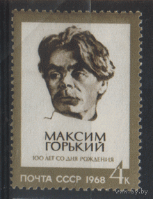 Заг. 3524. 1968. Максим Горький. Чист.