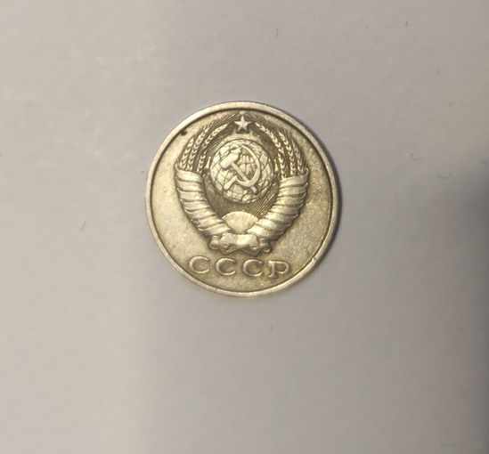 15 копеек 1982