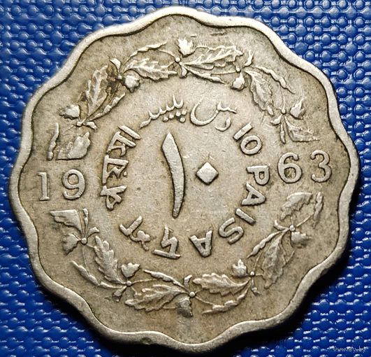 Пакистан 10 пайс 1963 г.