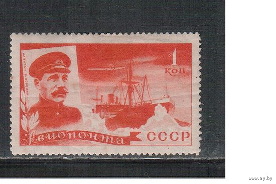 СССР-1935, (Заг.392),   *  , Спасение челюскинцев, Флот, Авиация (Воронин)
