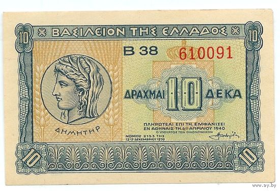 Греция 10 драхма 1940 год. aUNC