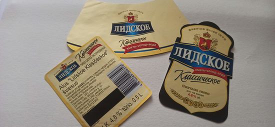 Этикетки от пива Лидское " Классическое" (л) ,для литвы