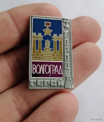 Значок. Волгоград город герой.