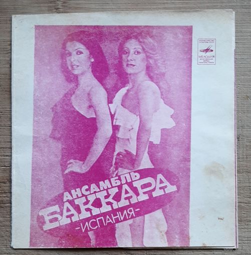 Ансамбль "Баккара"- Аскер Махмудов