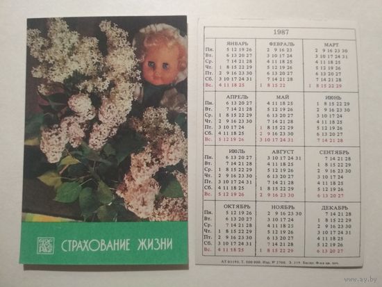 Карманный календарик. Страхование. 1987 год
