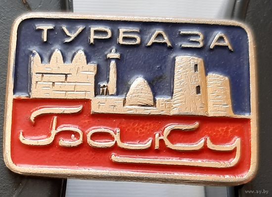 Турбаза Баку. Ав-29