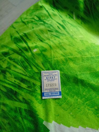 Талон на проезд (Борисов,серия БХ- 005)