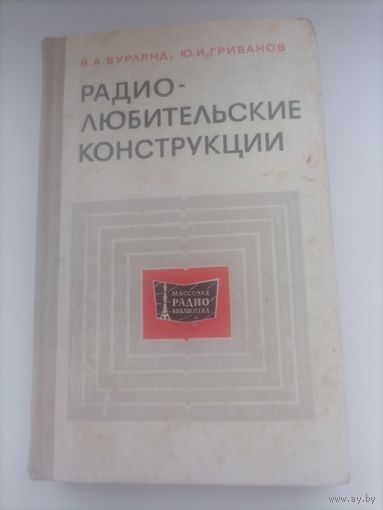 РАДИОЛЮБИТЕЛЬСКИЕ КОНСТРУКЦИИ
