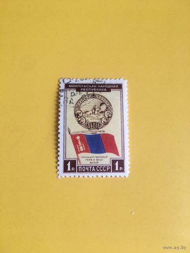 СССР 1951 год Монголия