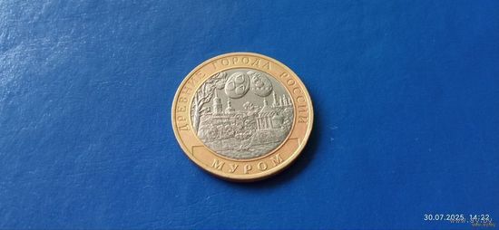 10 рублей Муром 2003 год Россия СПМД (Состояние на фото)