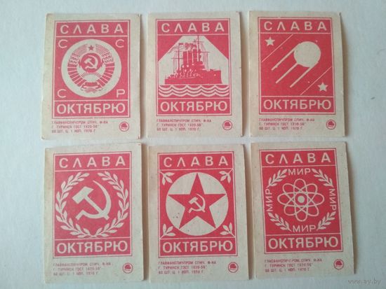 Спичечные этикетки ф.Туринск. Слава Октябрю. 1970 год