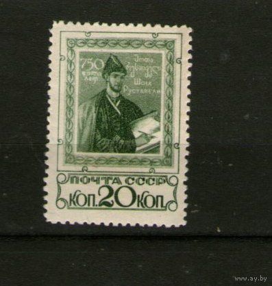 РАСПРОДАЖА !!! СССР.1938, 5 февраля. 750-летие поэмы Шота Руставели Витязь в тигровой шкуре.СОСТОЯНИЕ НА ФОТО !