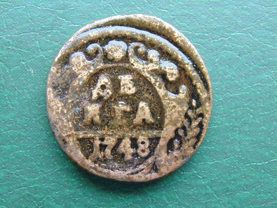Денга 1748 г.