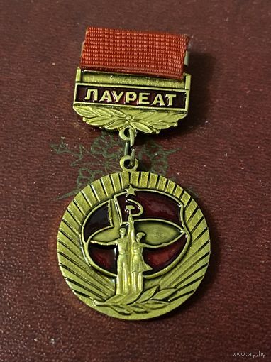 Лауреат (Москва, 1987 г.) Всесоюзный Фестиваль