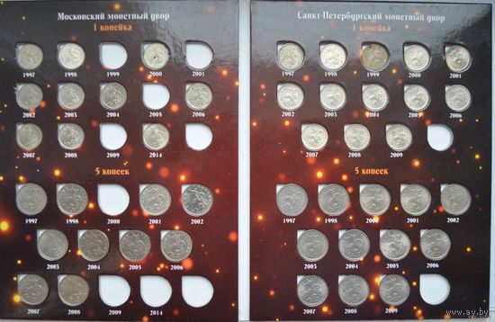 Погодовка монеты России. Современные Копейки 5 и 1 копейка (Без альбома)