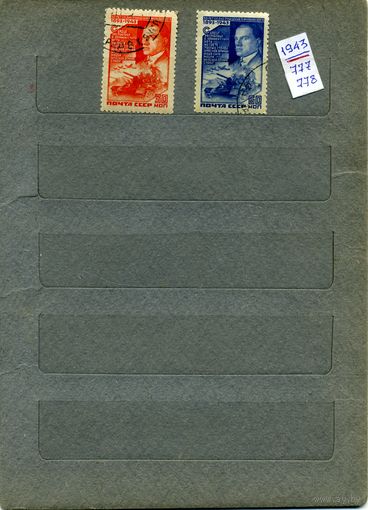 СССР, 1943, МАЯКОВСКЙ, серия, 2м, гашен
