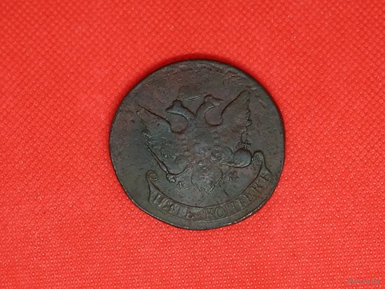 Монета 5 копеек 1793 года ЕМ Павловский перечекан.