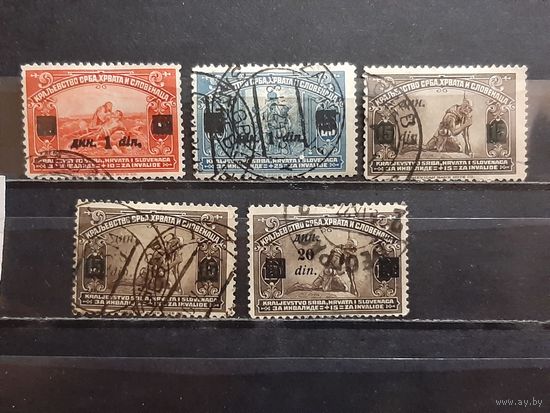 ЮГОСЛАВИЯ 1922г. НАДП. Полная серия. Гаш.