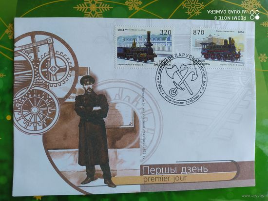 Беларусь 2004 КПД паравозы .
