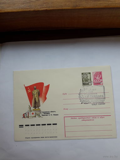 ХМК СССР со СГ 1978 Гайдар
