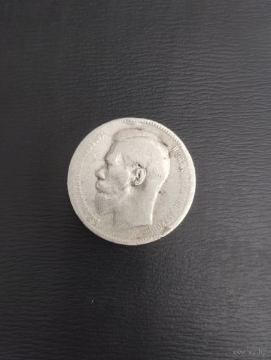 1 рубль 1897 г **