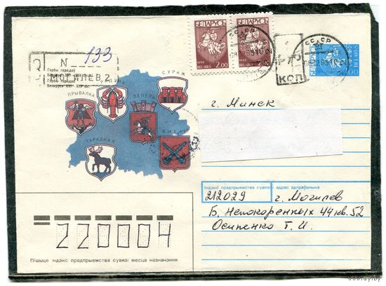 Беларусь. ХМК. Конверт п.п. Заказное. Провизорий. Гербы городов. Гашение Могилев 1993