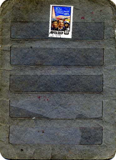 СССР, 1959, 10 лет всеммирн движ сторонников мира,   серия   1м, гашен